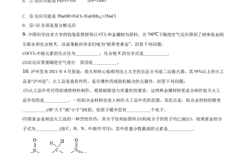 精品解析：四川省泸州市2021年中考化学试题（原卷版）_中考真题_5.化学中考真题2015-2024年_地区卷_四川省_四川泸州化学12-22