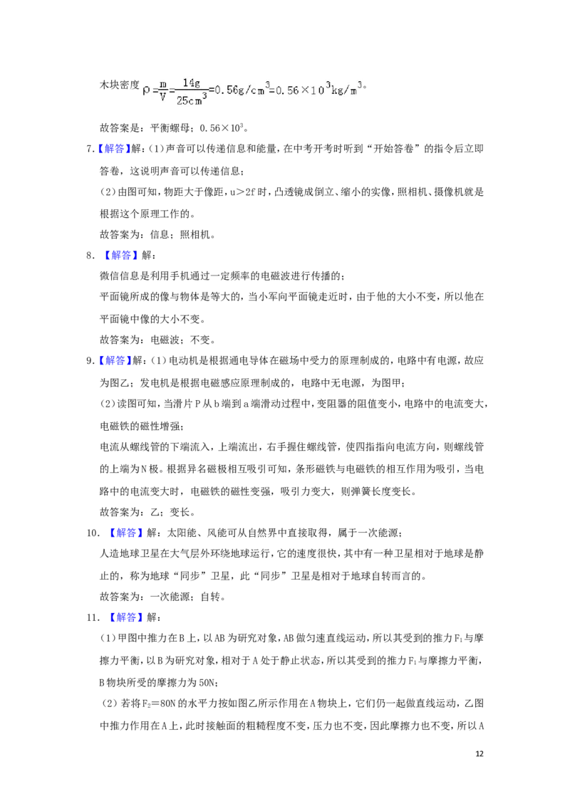 贵州省安顺市2019年中考物理真题试题（含解析）_中考真题_4.物理中考真题2015-2024年_2019年中考物理真题175份