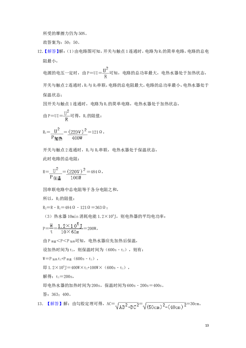 贵州省安顺市2019年中考物理真题试题（含解析）_中考真题_4.物理中考真题2015-2024年_2019年中考物理真题175份