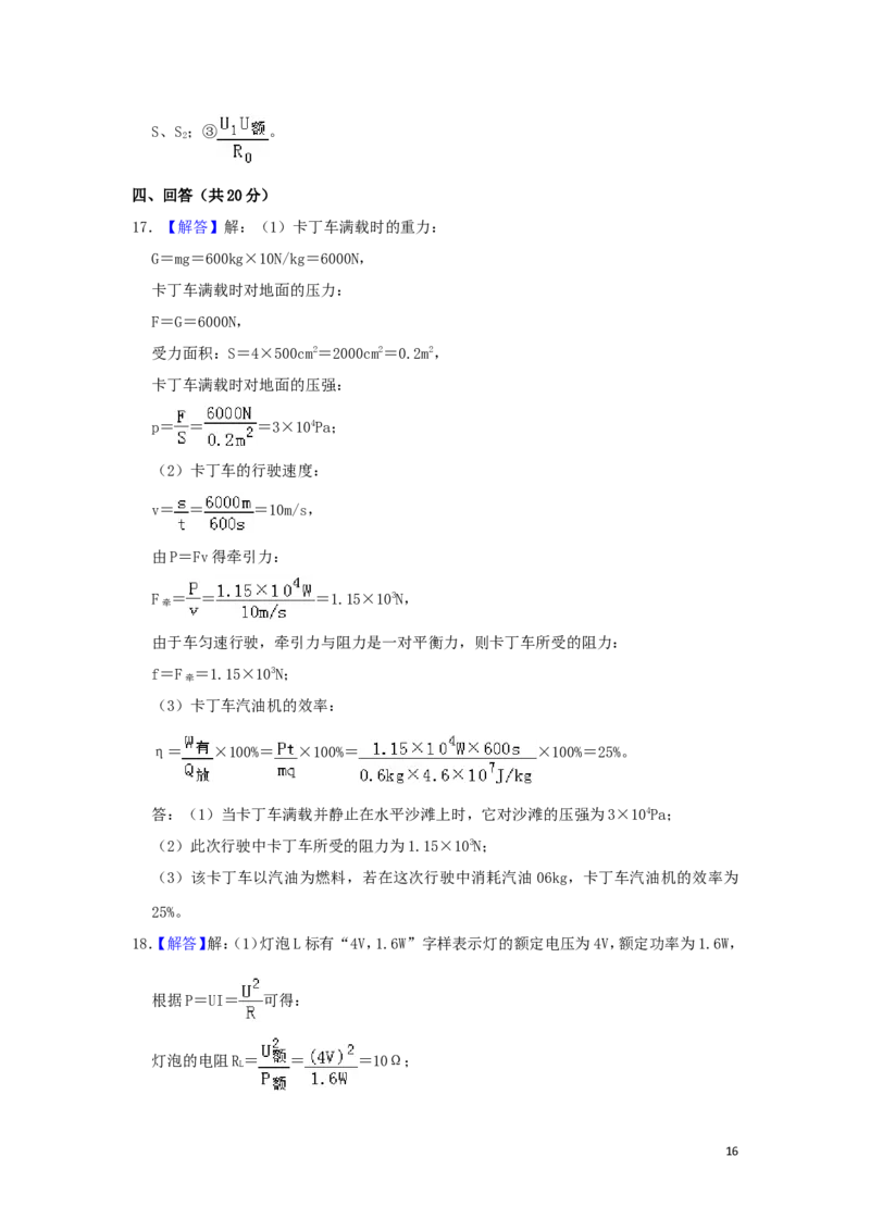 贵州省安顺市2019年中考物理真题试题（含解析）_中考真题_4.物理中考真题2015-2024年_2019年中考物理真题175份