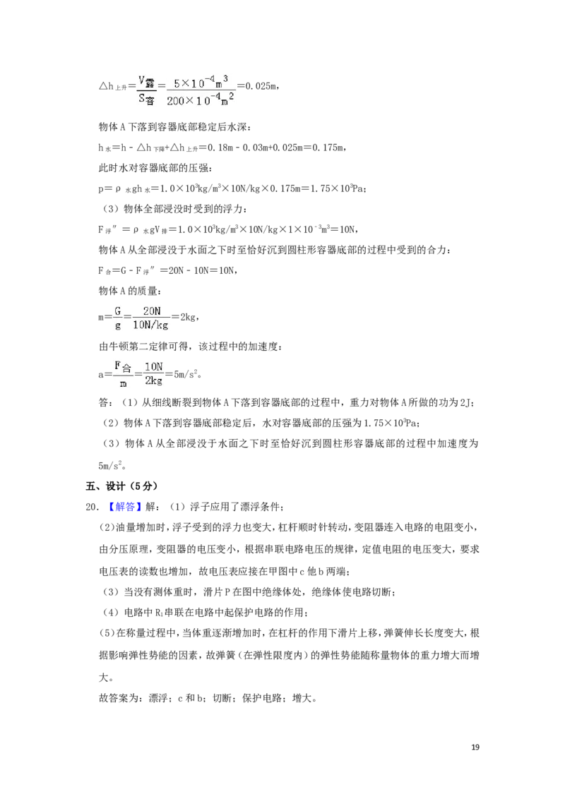 贵州省安顺市2019年中考物理真题试题（含解析）_中考真题_4.物理中考真题2015-2024年_2019年中考物理真题175份