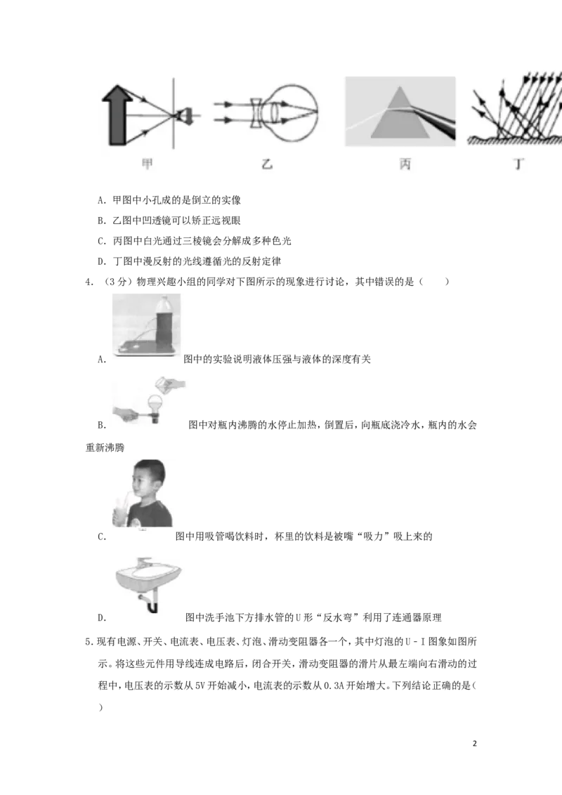 贵州省安顺市2019年中考物理真题试题（含解析）_中考真题_4.物理中考真题2015-2024年_2019年中考物理真题175份