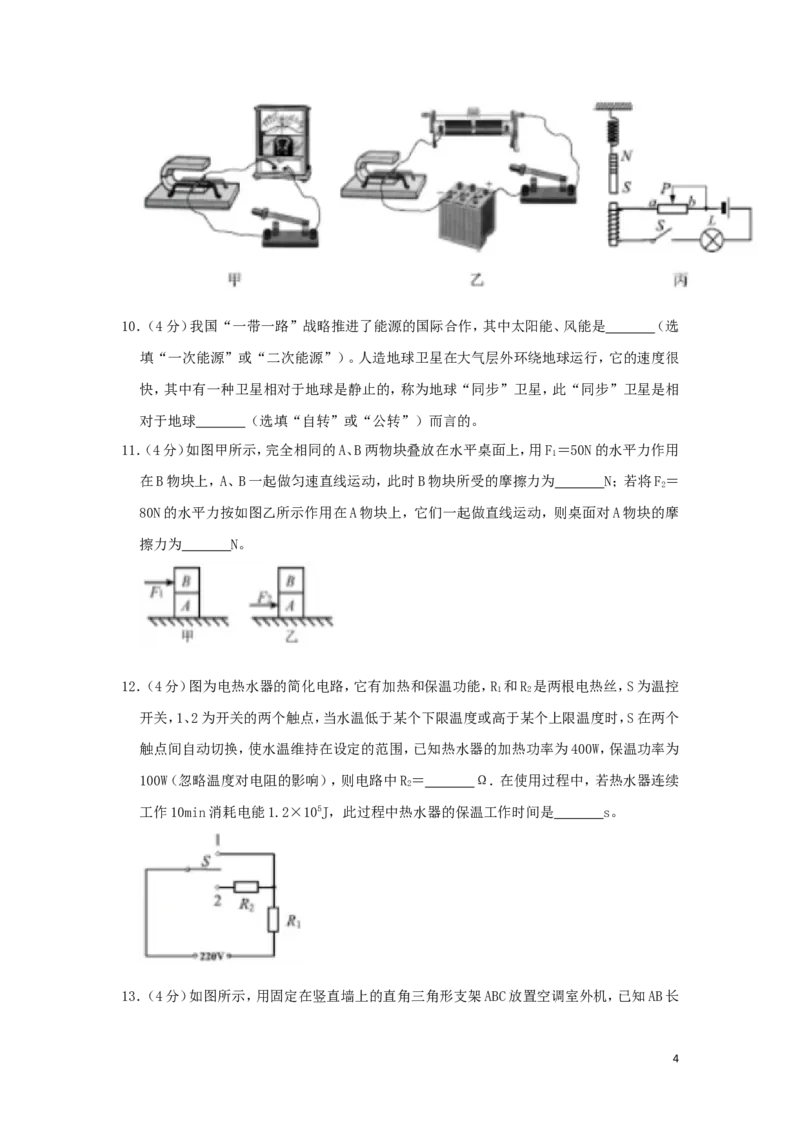 贵州省安顺市2019年中考物理真题试题（含解析）_中考真题_4.物理中考真题2015-2024年_2019年中考物理真题175份