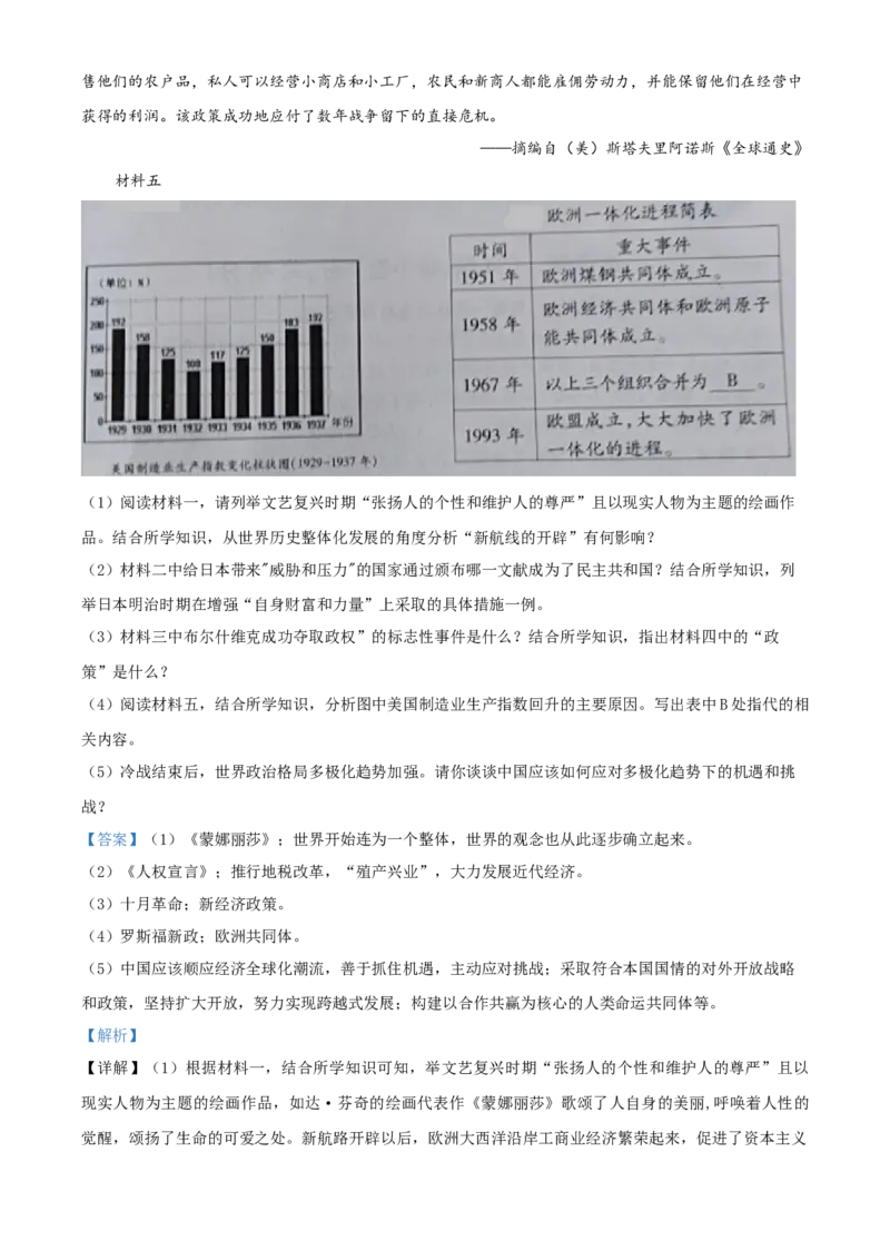 精品解析：湖北省恩施州2020年中考历史试题（解析版）_中考真题_6.历史中考真题2015-2024年_2020历史真题79份_2020年中考真题精品解析历史(湖北恩施卷)精编word版
