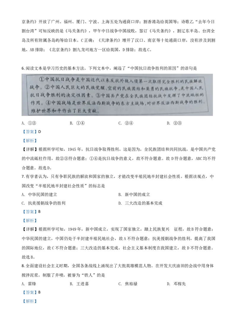 精品解析：湖北省恩施州2020年中考历史试题（解析版）_中考真题_6.历史中考真题2015-2024年_2020历史真题79份_2020年中考真题精品解析历史(湖北恩施卷)精编word版