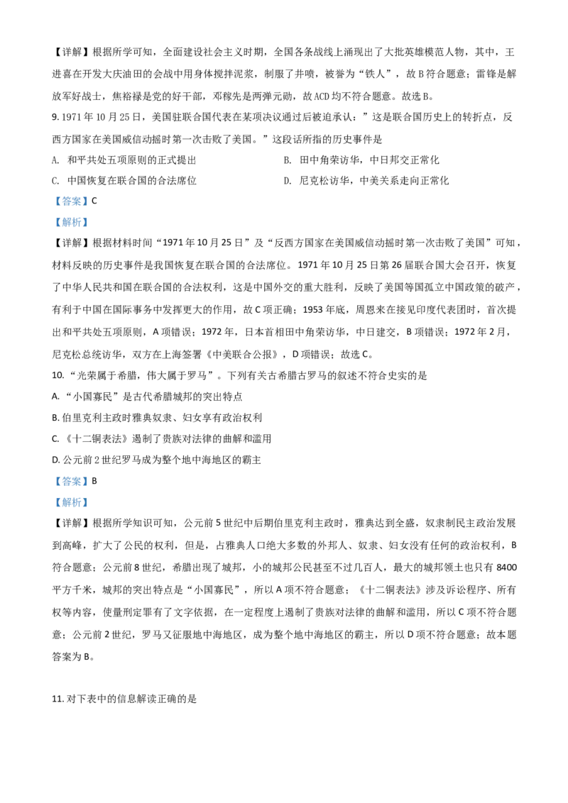 精品解析：湖北省恩施州2020年中考历史试题（解析版）_中考真题_6.历史中考真题2015-2024年_2020历史真题79份_2020年中考真题精品解析历史(湖北恩施卷)精编word版