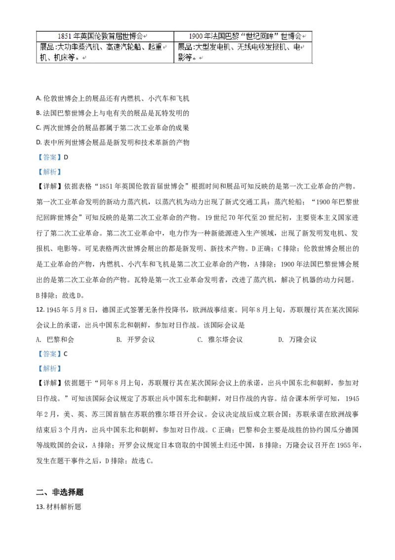 精品解析：湖北省恩施州2020年中考历史试题（解析版）_中考真题_6.历史中考真题2015-2024年_2020历史真题79份_2020年中考真题精品解析历史(湖北恩施卷)精编word版