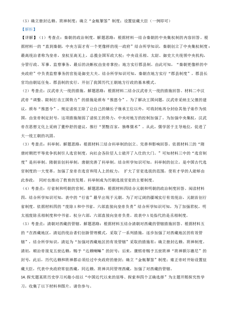 精品解析：湖北省恩施州2020年中考历史试题（解析版）_中考真题_6.历史中考真题2015-2024年_2020历史真题79份_2020年中考真题精品解析历史(湖北恩施卷)精编word版