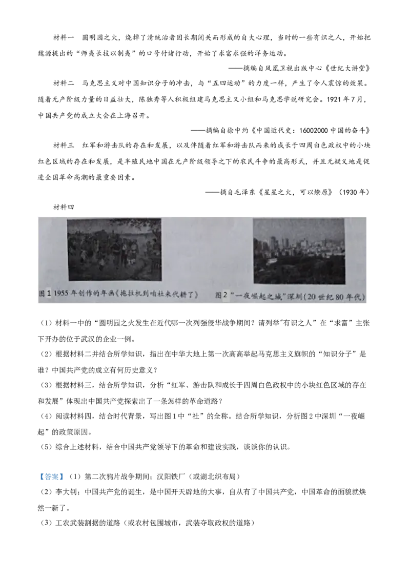 精品解析：湖北省恩施州2020年中考历史试题（解析版）_中考真题_6.历史中考真题2015-2024年_2020历史真题79份_2020年中考真题精品解析历史(湖北恩施卷)精编word版