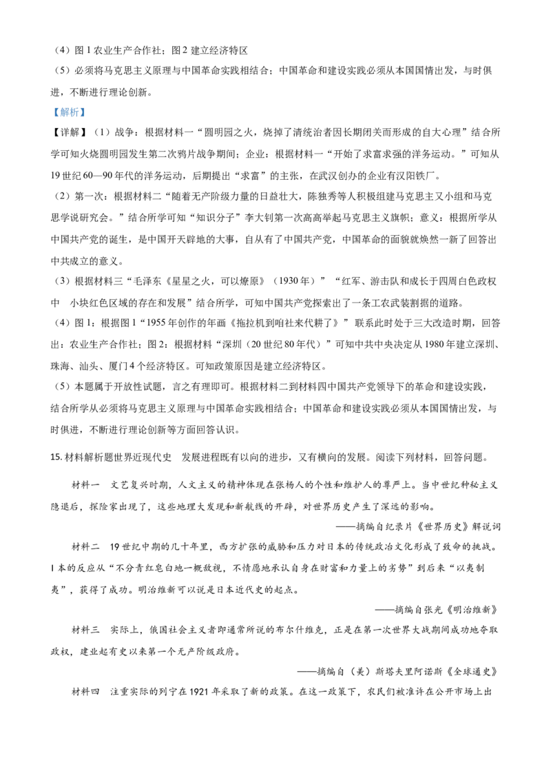 精品解析：湖北省恩施州2020年中考历史试题（解析版）_中考真题_6.历史中考真题2015-2024年_2020历史真题79份_2020年中考真题精品解析历史(湖北恩施卷)精编word版