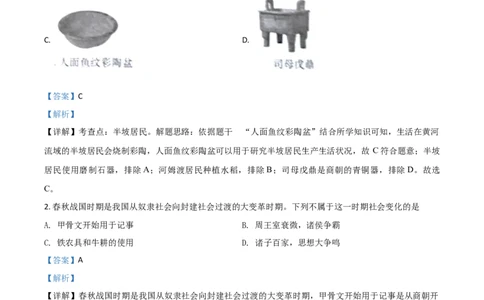 精品解析：湖北省恩施州2020年中考历史试题（解析版）_中考真题_6.历史中考真题2015-2024年_2020历史真题79份_2020年中考真题精品解析历史(湖北恩施卷)精编word版