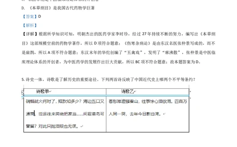 精品解析：湖北省恩施州2020年中考历史试题（解析版）_中考真题_6.历史中考真题2015-2024年_2020历史真题79份_2020年中考真题精品解析历史(湖北恩施卷)精编word版