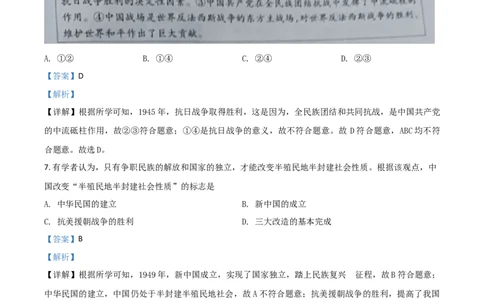 精品解析：湖北省恩施州2020年中考历史试题（解析版）_中考真题_6.历史中考真题2015-2024年_2020历史真题79份_2020年中考真题精品解析历史(湖北恩施卷)精编word版