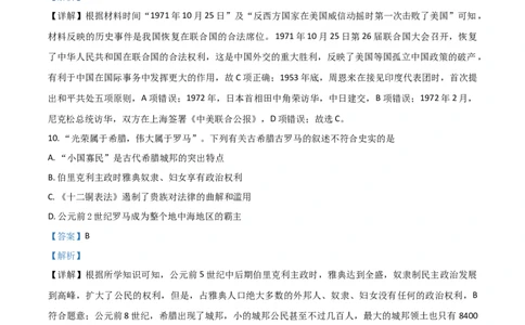 精品解析：湖北省恩施州2020年中考历史试题（解析版）_中考真题_6.历史中考真题2015-2024年_2020历史真题79份_2020年中考真题精品解析历史(湖北恩施卷)精编word版