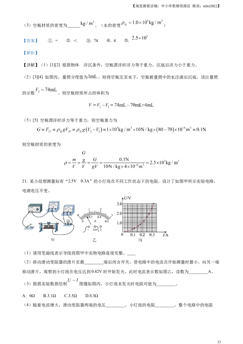精品解析：2024年湖北省中考物理试题（解析版）_中考真题_4.物理中考真题2015-2024年_2024中考物理真题_精品解析：2024年湖北省中考物理试题