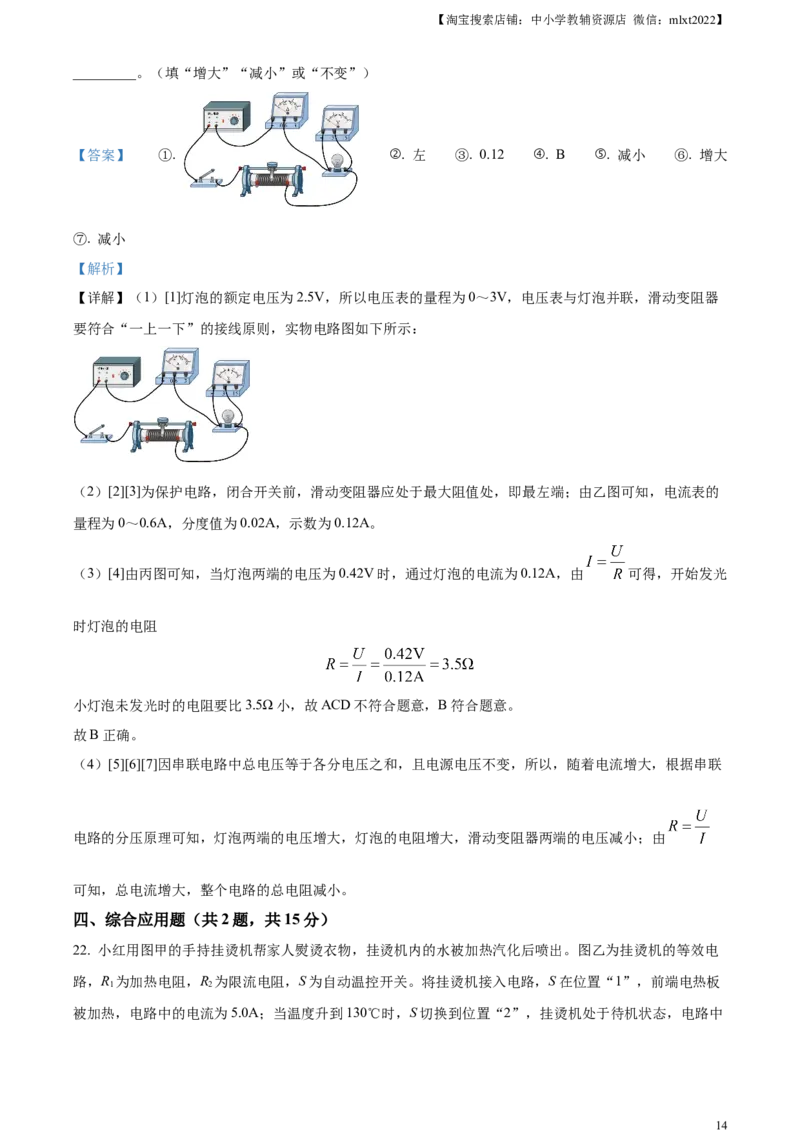 精品解析：2024年湖北省中考物理试题（解析版）_中考真题_4.物理中考真题2015-2024年_2024中考物理真题_精品解析：2024年湖北省中考物理试题