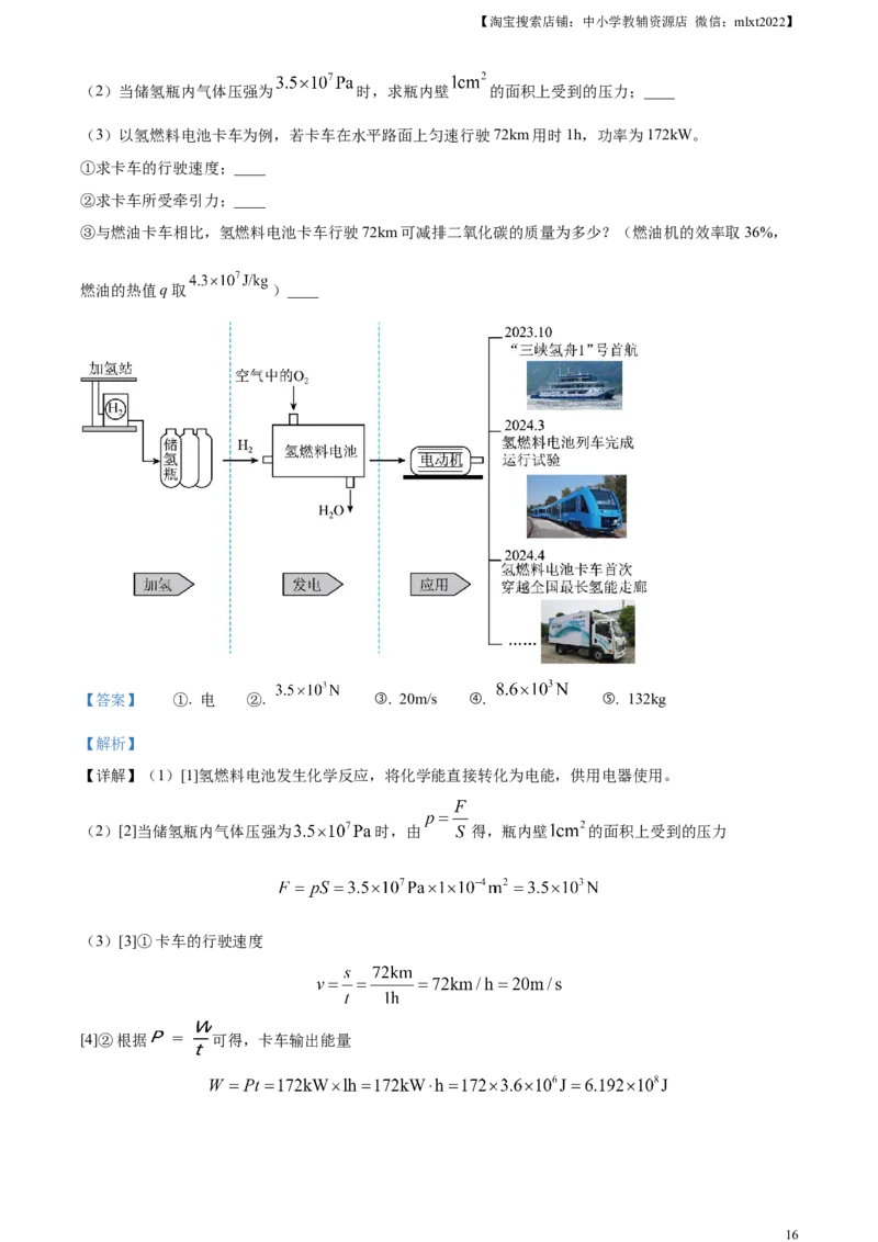 精品解析：2024年湖北省中考物理试题（解析版）_中考真题_4.物理中考真题2015-2024年_2024中考物理真题_精品解析：2024年湖北省中考物理试题