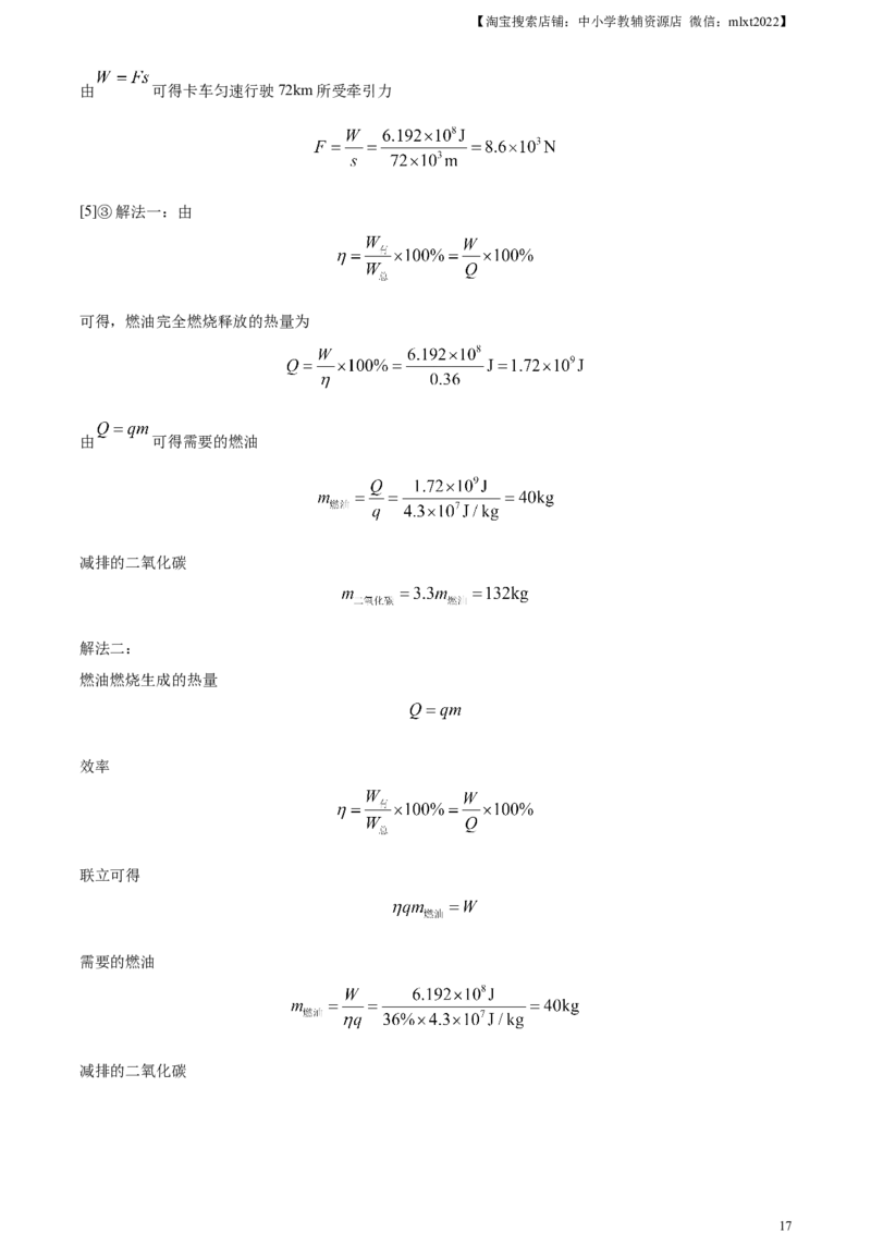 精品解析：2024年湖北省中考物理试题（解析版）_中考真题_4.物理中考真题2015-2024年_2024中考物理真题_精品解析：2024年湖北省中考物理试题