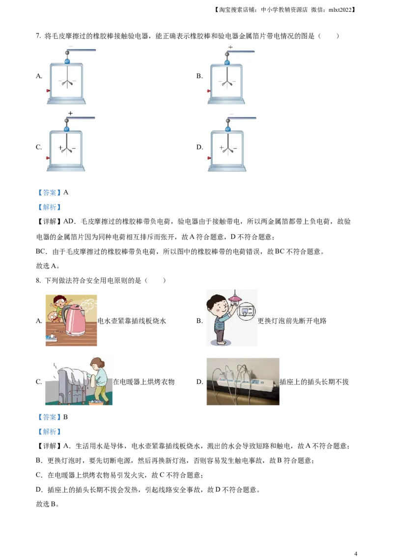 精品解析：2024年湖北省中考物理试题（解析版）_中考真题_4.物理中考真题2015-2024年_2024中考物理真题_精品解析：2024年湖北省中考物理试题