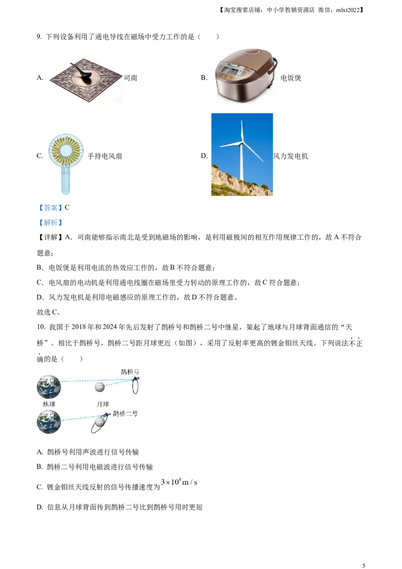 精品解析：2024年湖北省中考物理试题（解析版）_中考真题_4.物理中考真题2015-2024年_2024中考物理真题_精品解析：2024年湖北省中考物理试题