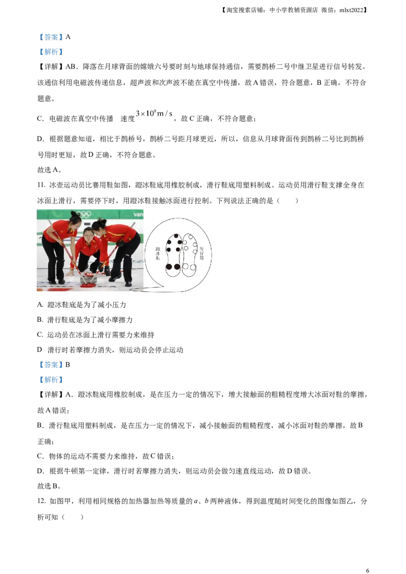 精品解析：2024年湖北省中考物理试题（解析版）_中考真题_4.物理中考真题2015-2024年_2024中考物理真题_精品解析：2024年湖北省中考物理试题