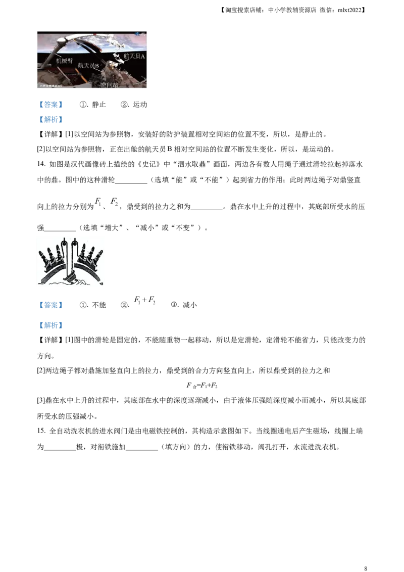 精品解析：2024年湖北省中考物理试题（解析版）_中考真题_4.物理中考真题2015-2024年_2024中考物理真题_精品解析：2024年湖北省中考物理试题