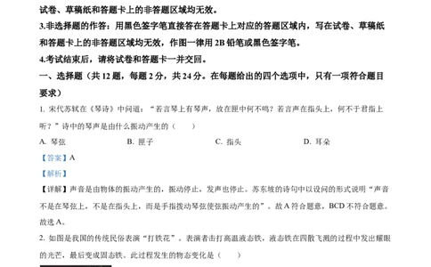 精品解析：2024年湖北省中考物理试题（解析版）_中考真题_4.物理中考真题2015-2024年_2024中考物理真题_精品解析：2024年湖北省中考物理试题