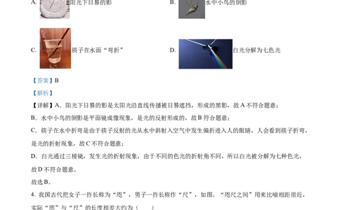 精品解析：2024年湖北省中考物理试题（解析版）_中考真题_4.物理中考真题2015-2024年_2024中考物理真题_精品解析：2024年湖北省中考物理试题