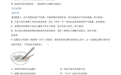 精品解析：2024年湖北省中考物理试题（解析版）_中考真题_4.物理中考真题2015-2024年_2024中考物理真题_精品解析：2024年湖北省中考物理试题