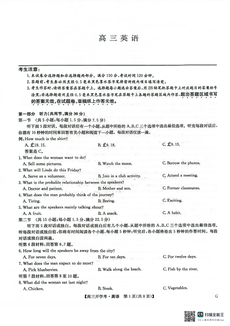 九师联盟2026届高三上学期9月开学联考英语_2025年9月_250910河南省九师联盟2026届高三上学期9月开学联考（全科）