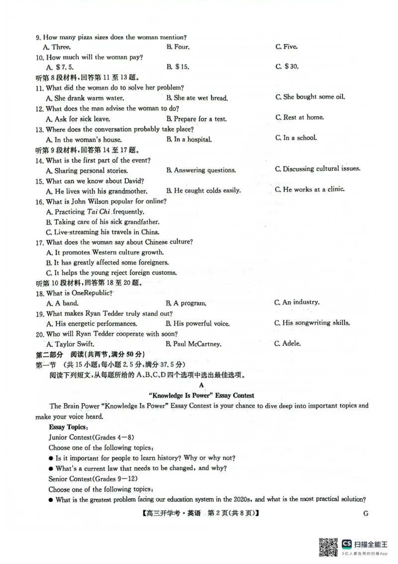 九师联盟2026届高三上学期9月开学联考英语_2025年9月_250910河南省九师联盟2026届高三上学期9月开学联考（全科）