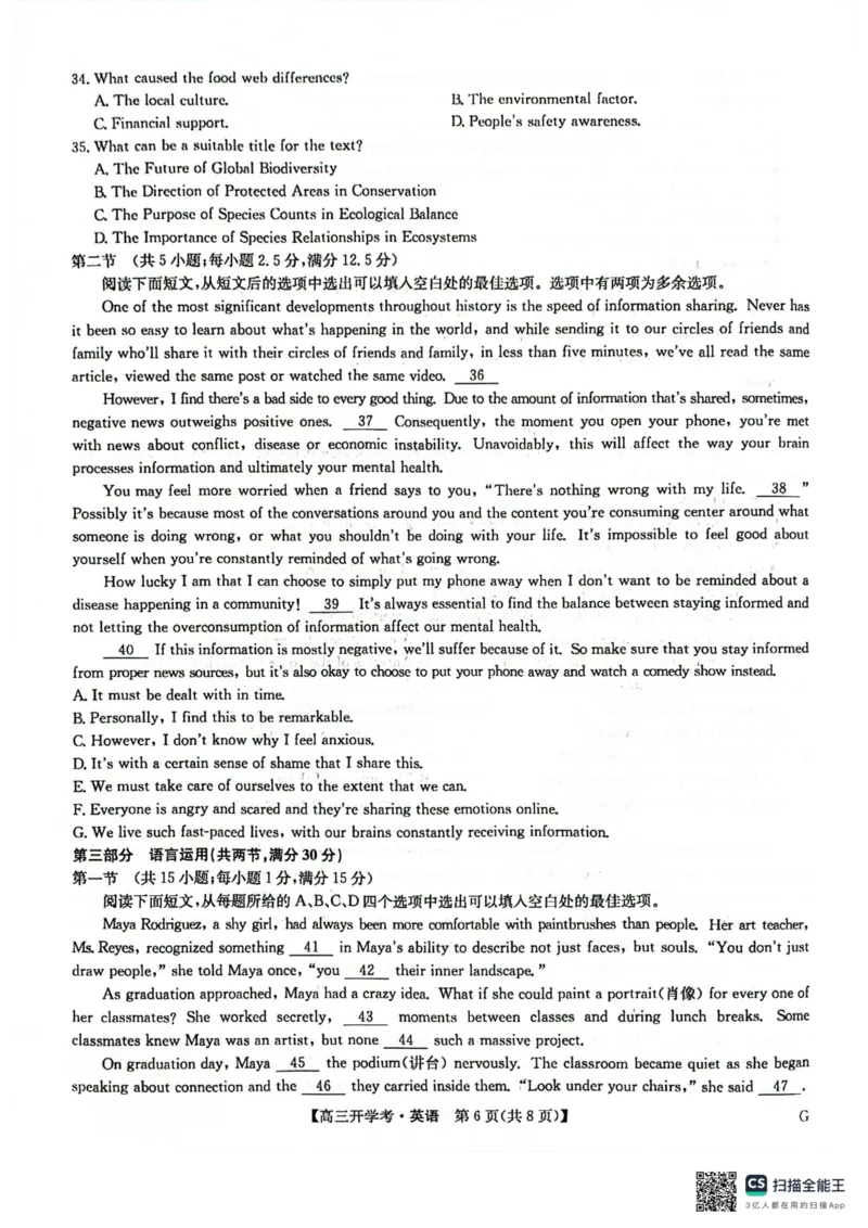 九师联盟2026届高三上学期9月开学联考英语_2025年9月_250910河南省九师联盟2026届高三上学期9月开学联考（全科）