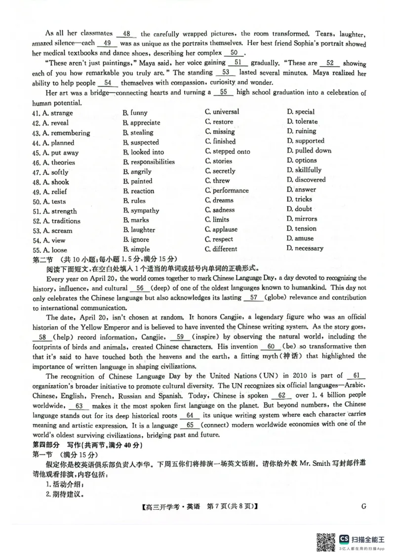 九师联盟2026届高三上学期9月开学联考英语_2025年9月_250910河南省九师联盟2026届高三上学期9月开学联考（全科）