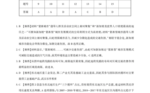 25届圆创联盟3月联考地理答案_2025年3月_250327湖北省圆创教育教研中心2025届高三三月联合测评（全科）_湖北省圆创教育教研中心2025届高三三月联合测评地理