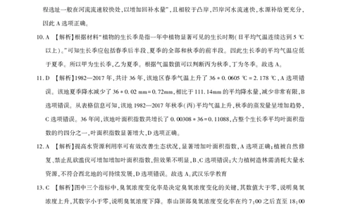 25届圆创联盟3月联考地理答案_2025年3月_250327湖北省圆创教育教研中心2025届高三三月联合测评（全科）_湖北省圆创教育教研中心2025届高三三月联合测评地理