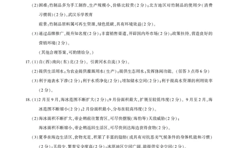 25届圆创联盟3月联考地理答案_2025年3月_250327湖北省圆创教育教研中心2025届高三三月联合测评（全科）_湖北省圆创教育教研中心2025届高三三月联合测评地理