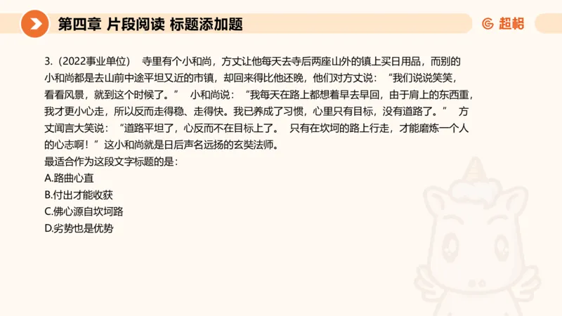 超格六合一言语-第七节-小题型-标题添加、接语选择题_2026考公资料_超格合集_公考-理论班2026超格行测申论（六合一）理论实战班_言语理解理论实战班老于_课件