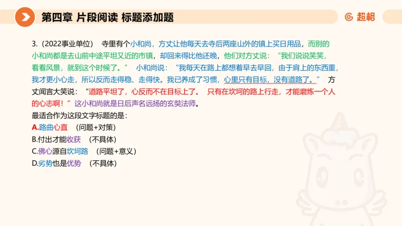 超格六合一言语-第七节-小题型-标题添加、接语选择题_2026考公资料_超格合集_公考-理论班2026超格行测申论（六合一）理论实战班_言语理解理论实战班老于_课件