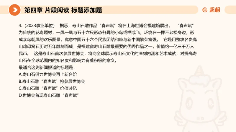 超格六合一言语-第七节-小题型-标题添加、接语选择题_2026考公资料_超格合集_公考-理论班2026超格行测申论（六合一）理论实战班_言语理解理论实战班老于_课件