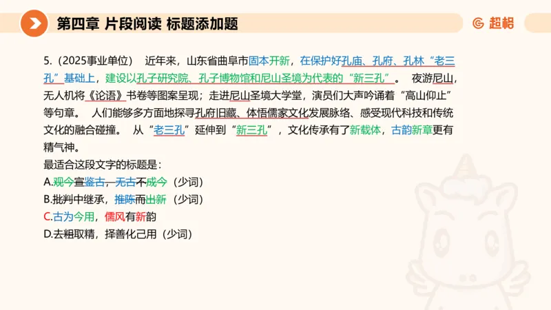 超格六合一言语-第七节-小题型-标题添加、接语选择题_2026考公资料_超格合集_公考-理论班2026超格行测申论（六合一）理论实战班_言语理解理论实战班老于_课件