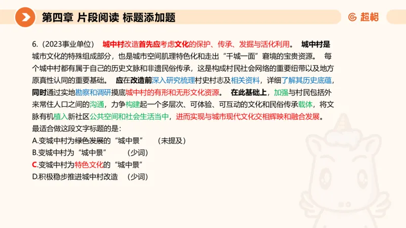 超格六合一言语-第七节-小题型-标题添加、接语选择题_2026考公资料_超格合集_公考-理论班2026超格行测申论（六合一）理论实战班_言语理解理论实战班老于_课件