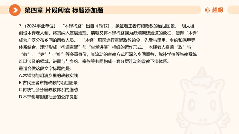 超格六合一言语-第七节-小题型-标题添加、接语选择题_2026考公资料_超格合集_公考-理论班2026超格行测申论（六合一）理论实战班_言语理解理论实战班老于_课件