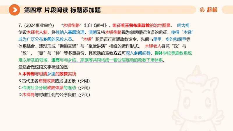 超格六合一言语-第七节-小题型-标题添加、接语选择题_2026考公资料_超格合集_公考-理论班2026超格行测申论（六合一）理论实战班_言语理解理论实战班老于_课件