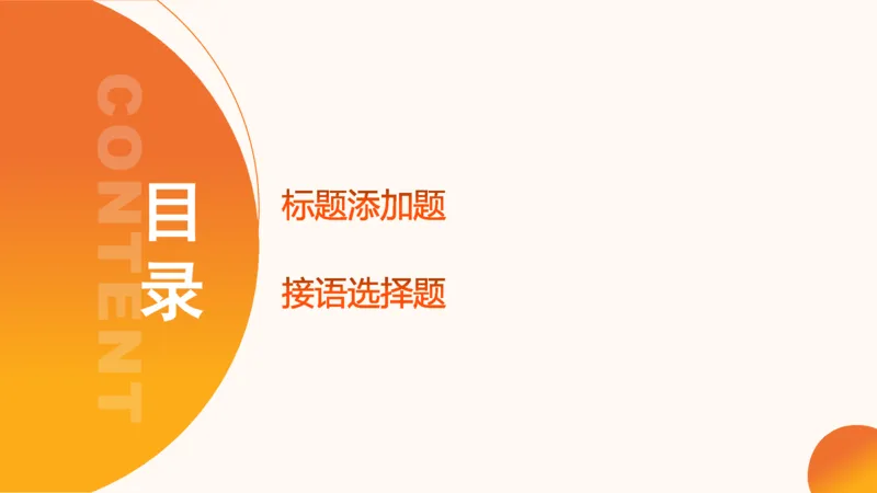 超格六合一言语-第七节-小题型-标题添加、接语选择题_2026考公资料_超格合集_公考-理论班2026超格行测申论（六合一）理论实战班_言语理解理论实战班老于_课件