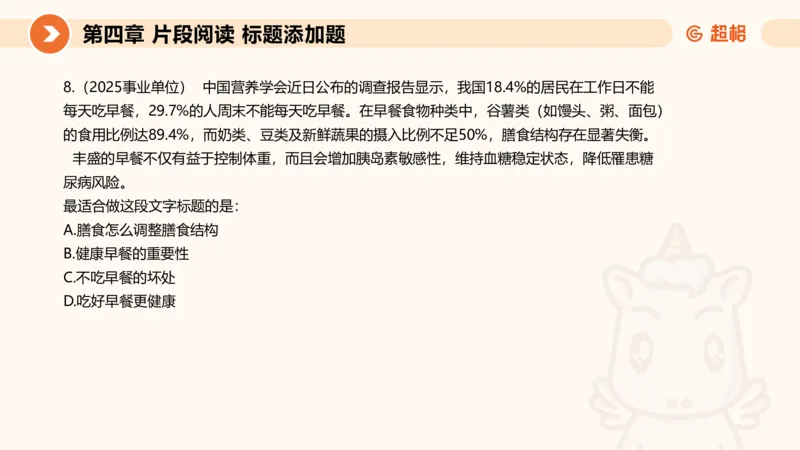 超格六合一言语-第七节-小题型-标题添加、接语选择题_2026考公资料_超格合集_公考-理论班2026超格行测申论（六合一）理论实战班_言语理解理论实战班老于_课件