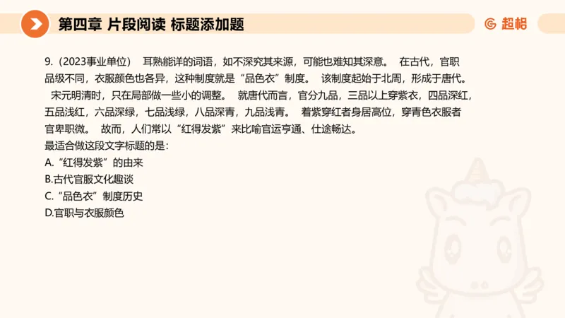 超格六合一言语-第七节-小题型-标题添加、接语选择题_2026考公资料_超格合集_公考-理论班2026超格行测申论（六合一）理论实战班_言语理解理论实战班老于_课件