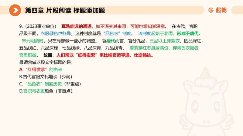 超格六合一言语-第七节-小题型-标题添加、接语选择题_2026考公资料_超格合集_公考-理论班2026超格行测申论（六合一）理论实战班_言语理解理论实战班老于_课件