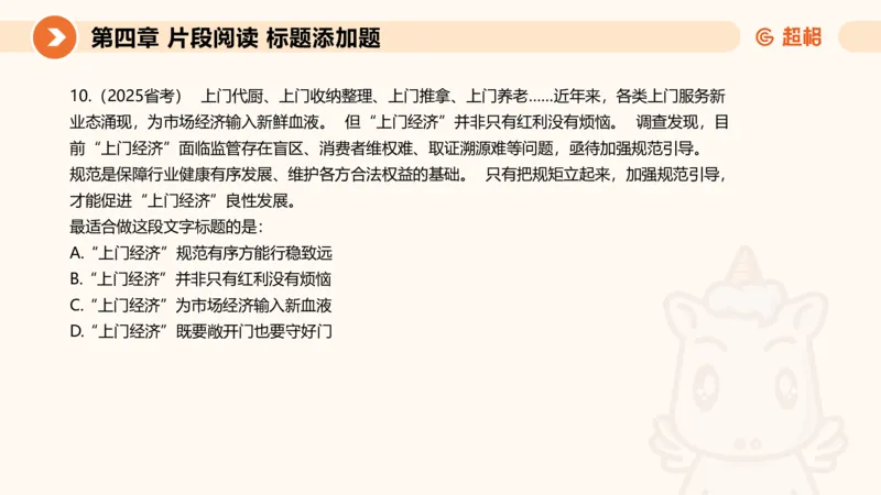 超格六合一言语-第七节-小题型-标题添加、接语选择题_2026考公资料_超格合集_公考-理论班2026超格行测申论（六合一）理论实战班_言语理解理论实战班老于_课件