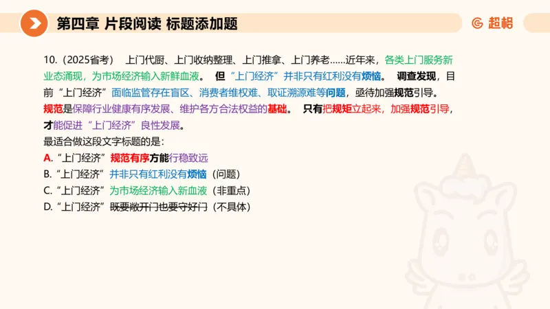 超格六合一言语-第七节-小题型-标题添加、接语选择题_2026考公资料_超格合集_公考-理论班2026超格行测申论（六合一）理论实战班_言语理解理论实战班老于_课件