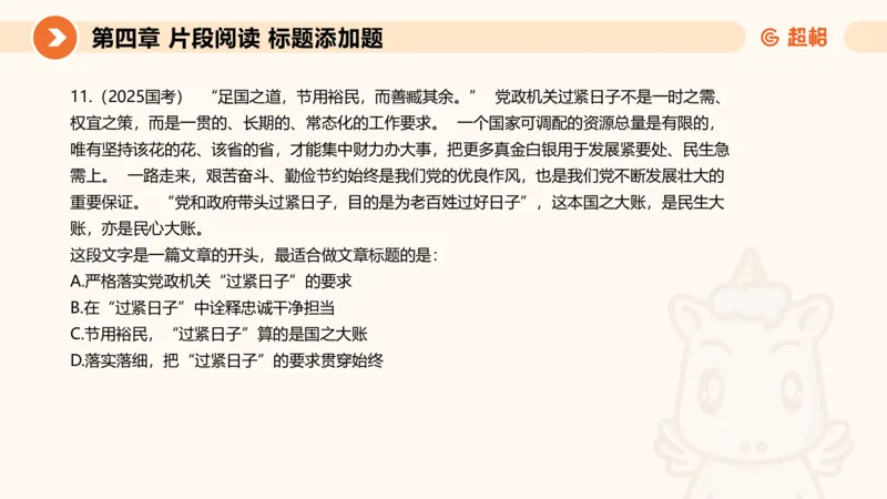 超格六合一言语-第七节-小题型-标题添加、接语选择题_2026考公资料_超格合集_公考-理论班2026超格行测申论（六合一）理论实战班_言语理解理论实战班老于_课件